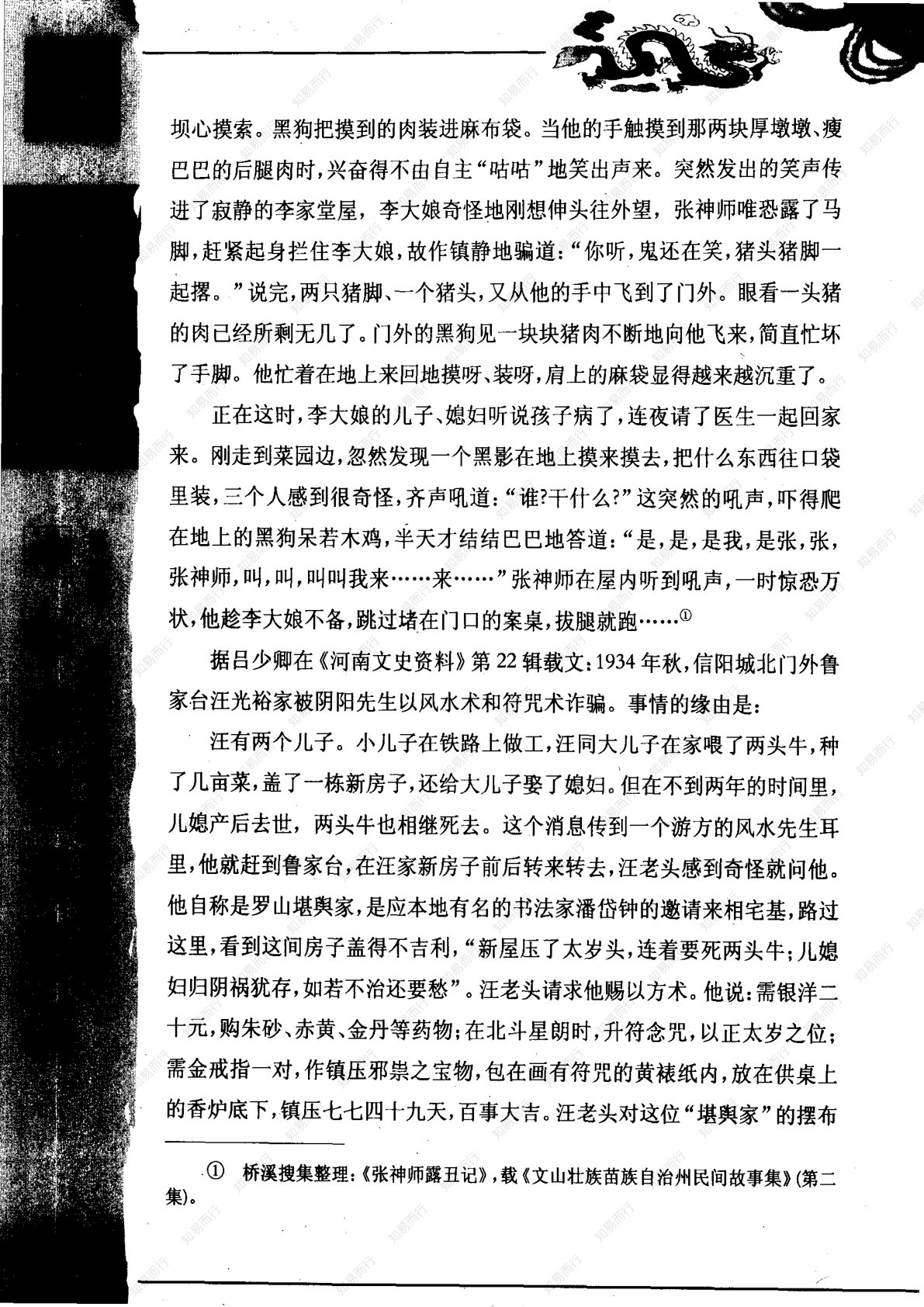 神秘的符箓咒语 第132页