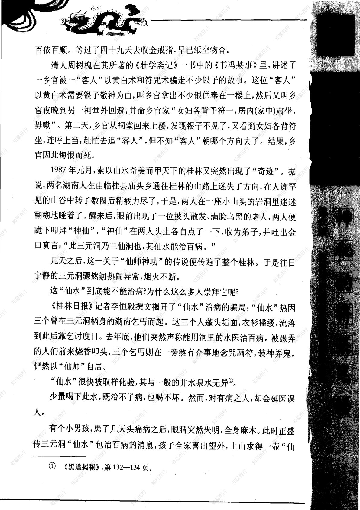 神秘的符箓咒语 第133页