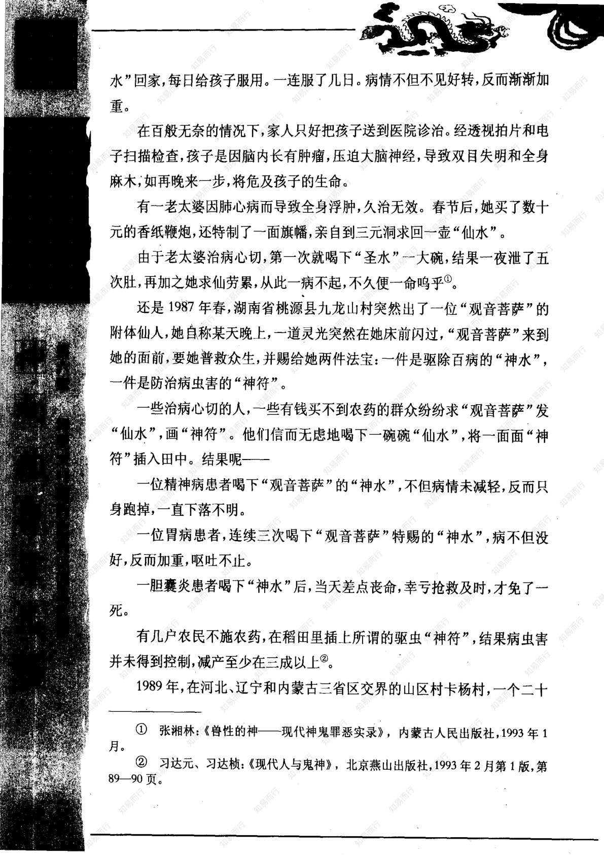 神秘的符箓咒语 第134页
