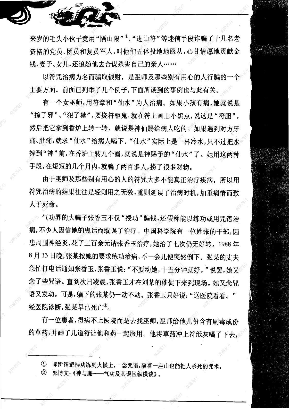 神秘的符箓咒语 第135页