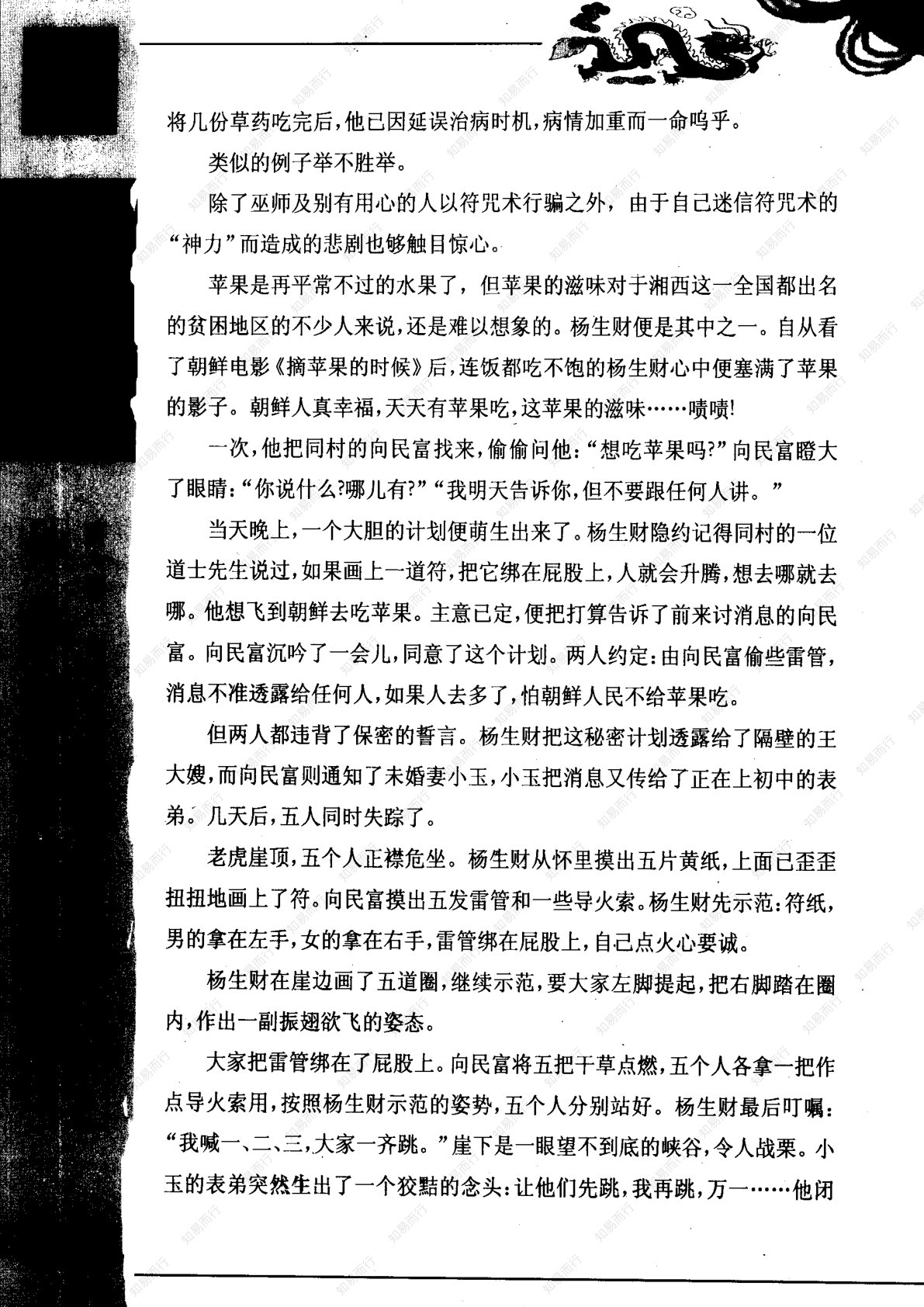 神秘的符箓咒语 第136页