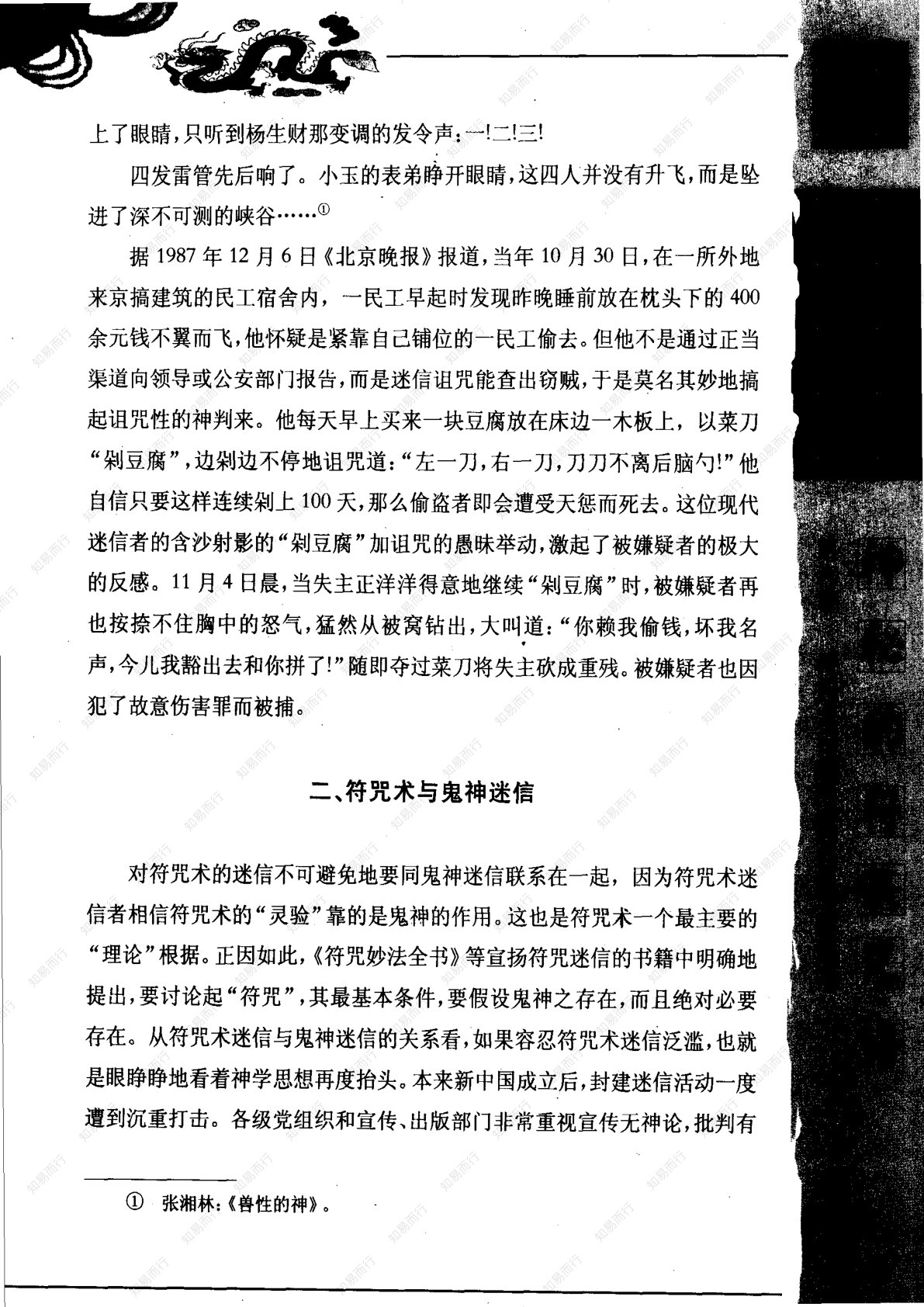 神秘的符箓咒语 第137页