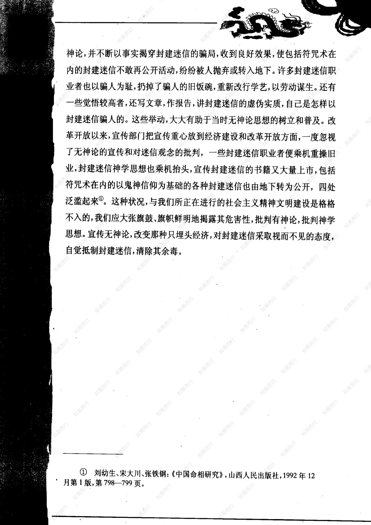 神秘的符箓咒语 第138页