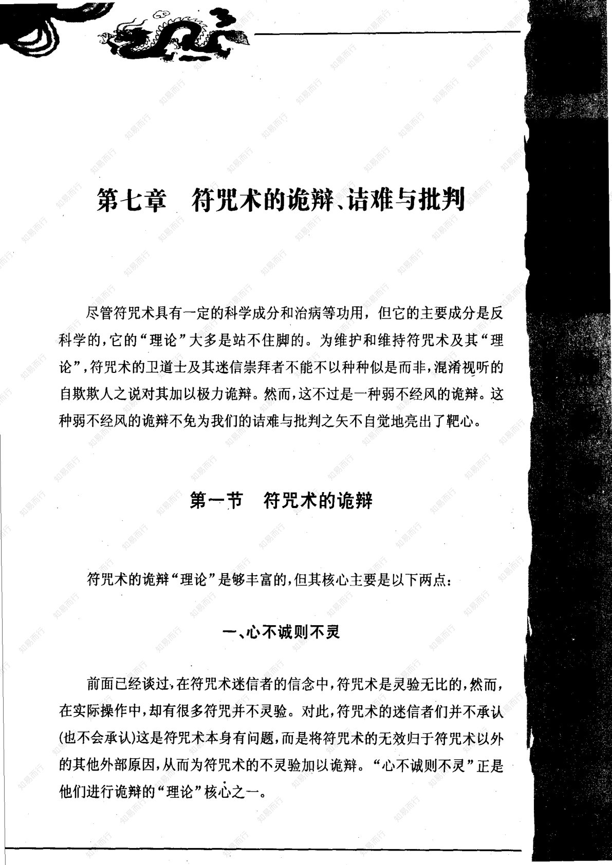 神秘的符箓咒语 第139页