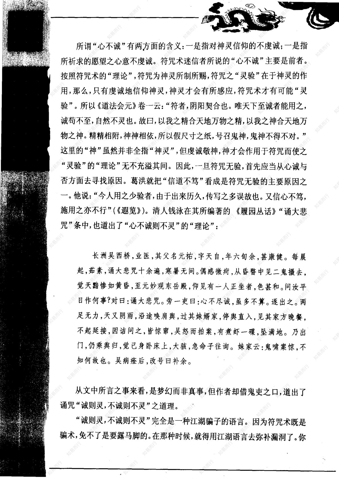 神秘的符箓咒语 第140页