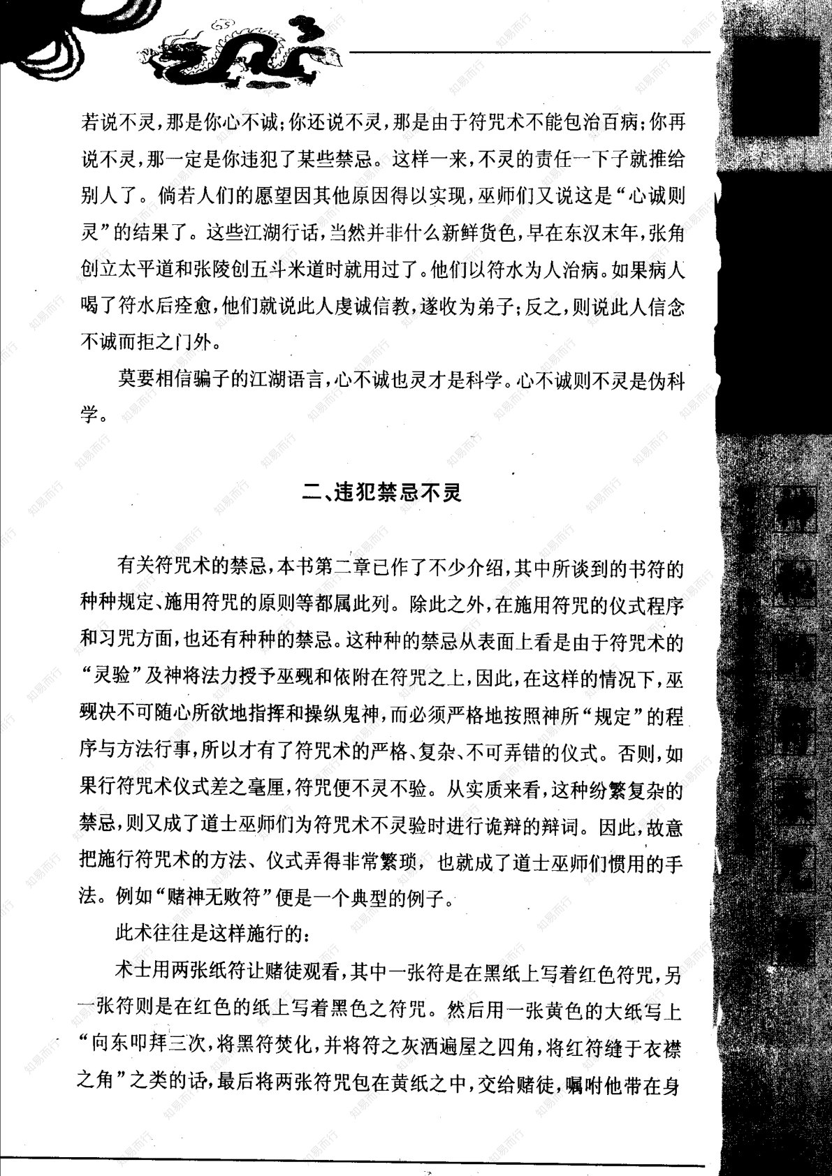 神秘的符箓咒语 第141页