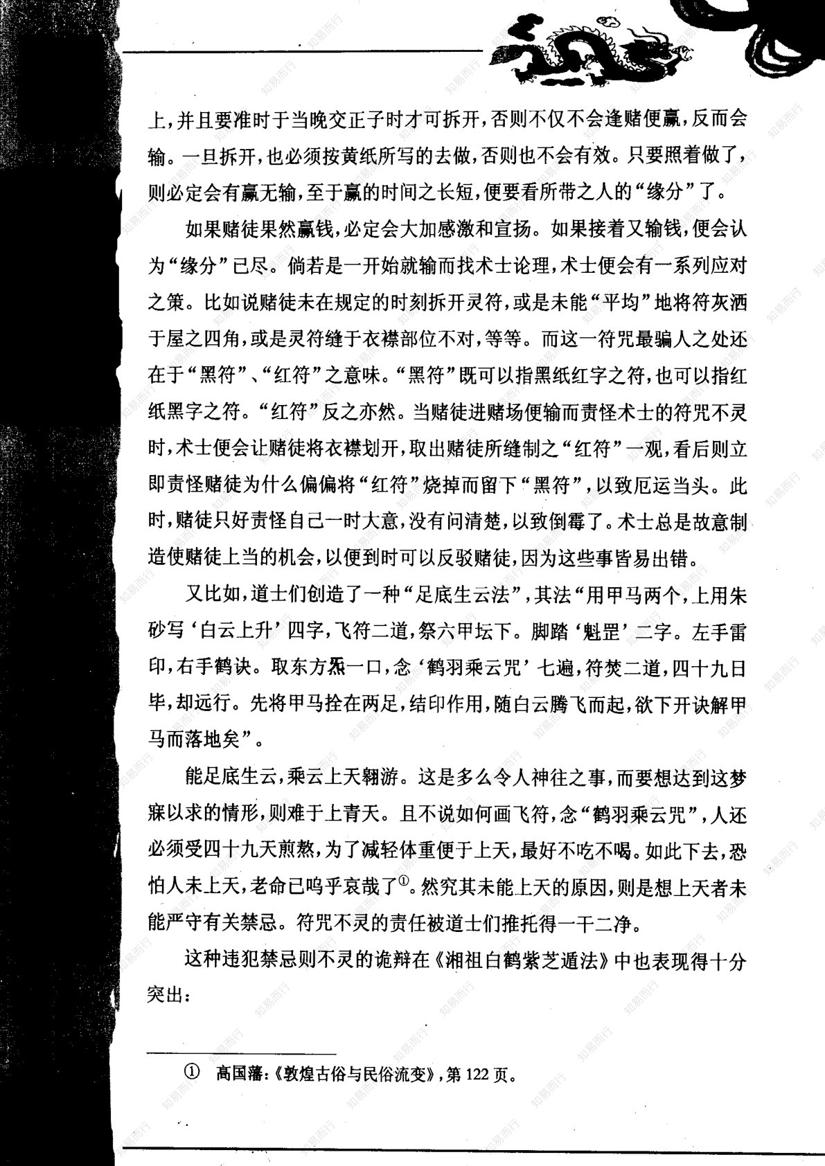 神秘的符箓咒语 第142页