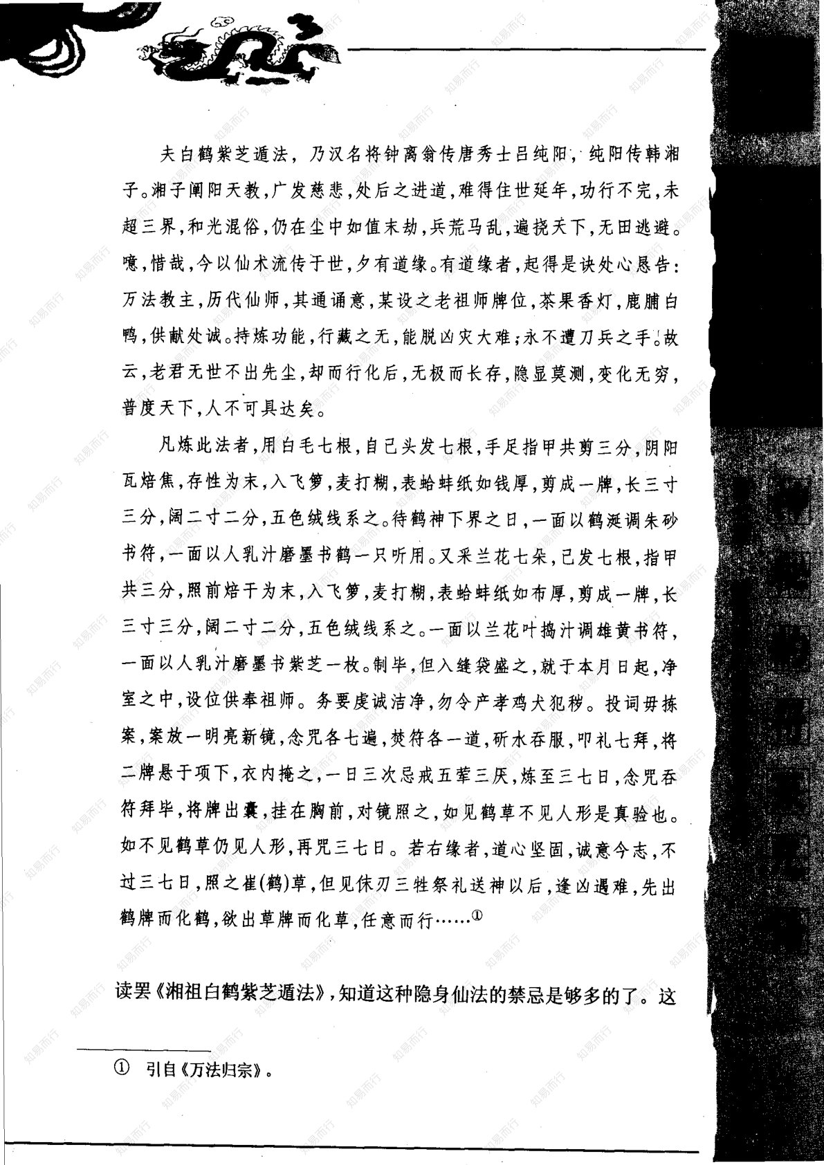 神秘的符箓咒语 第143页