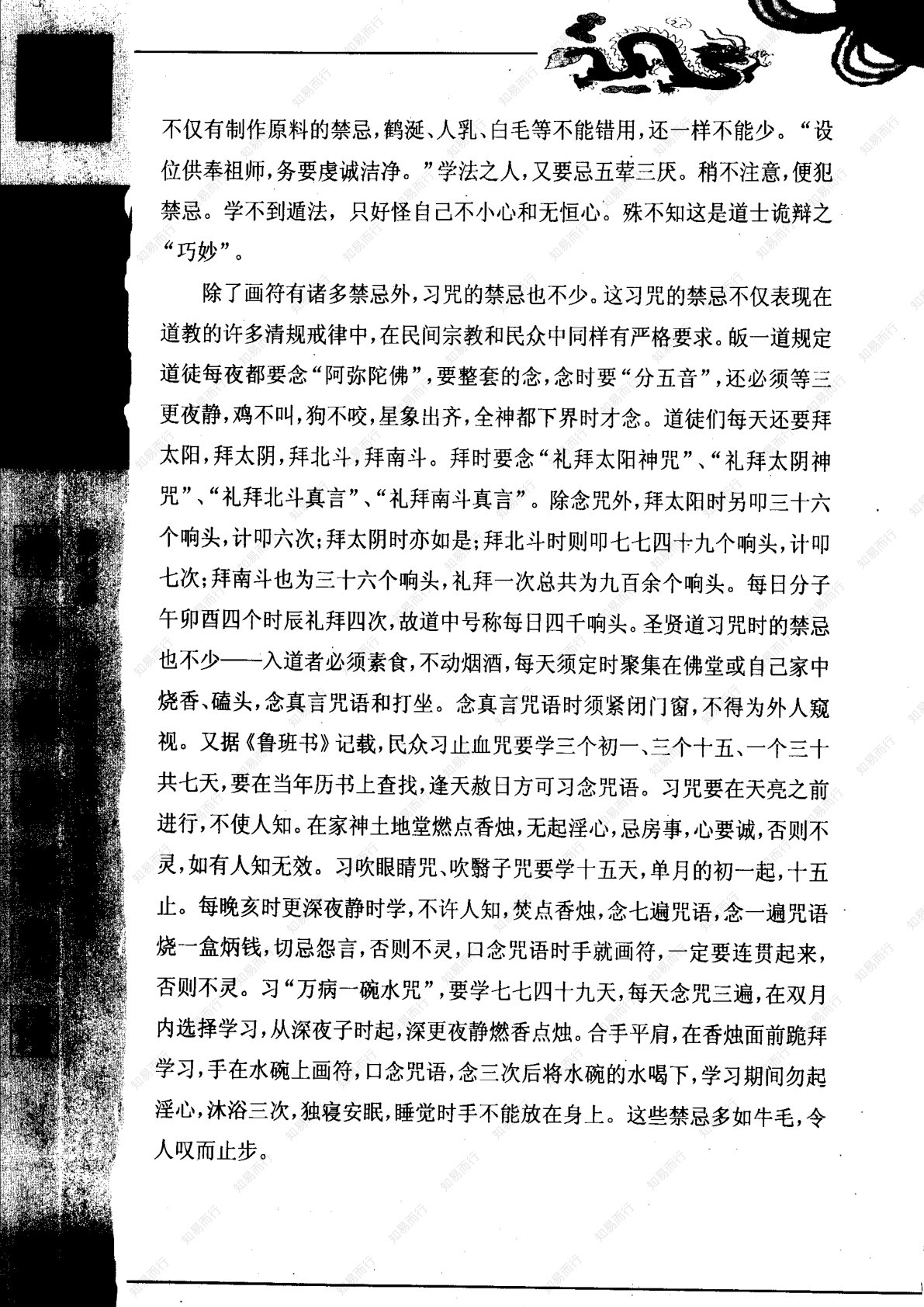神秘的符箓咒语 第144页