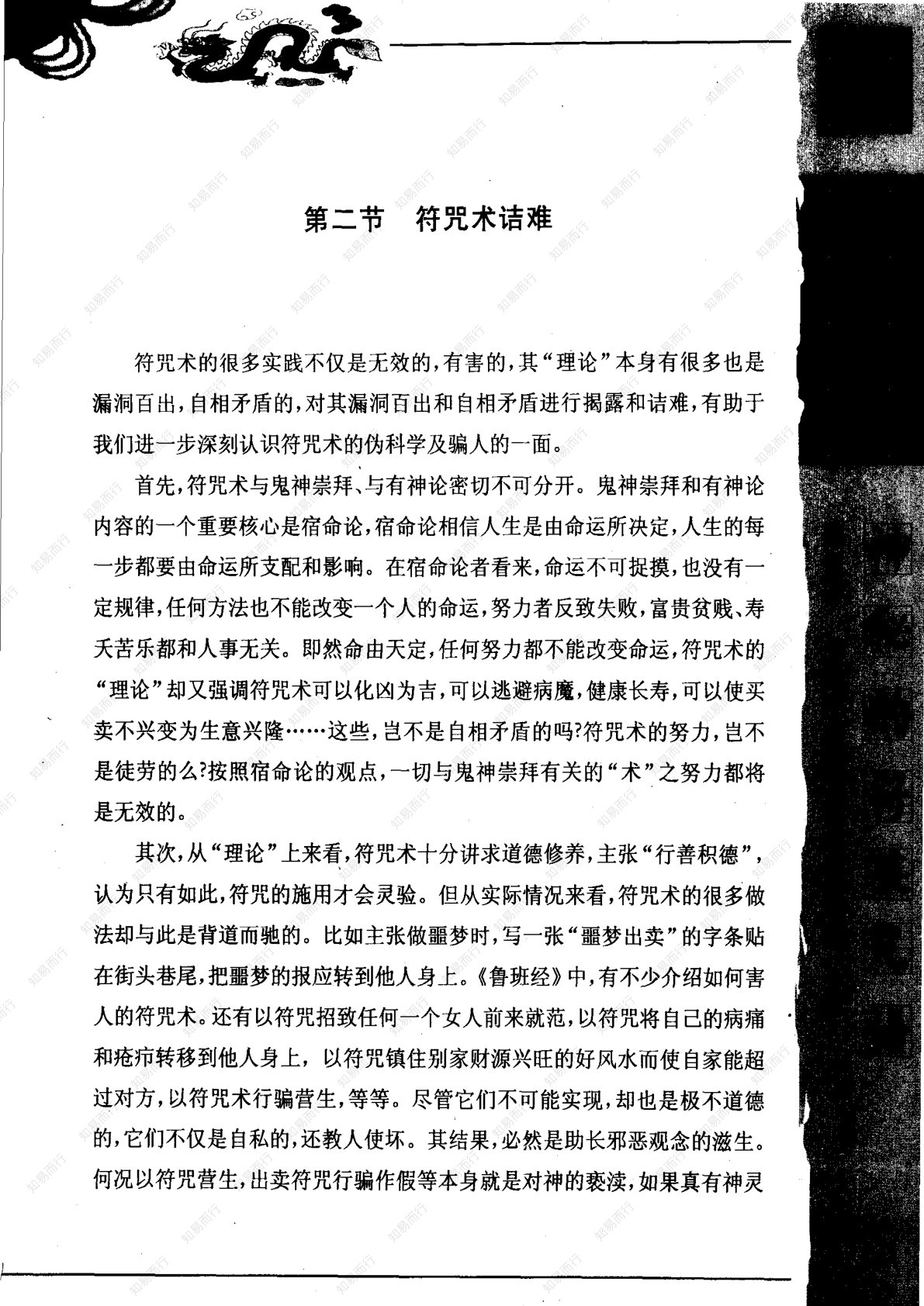 神秘的符箓咒语 第145页