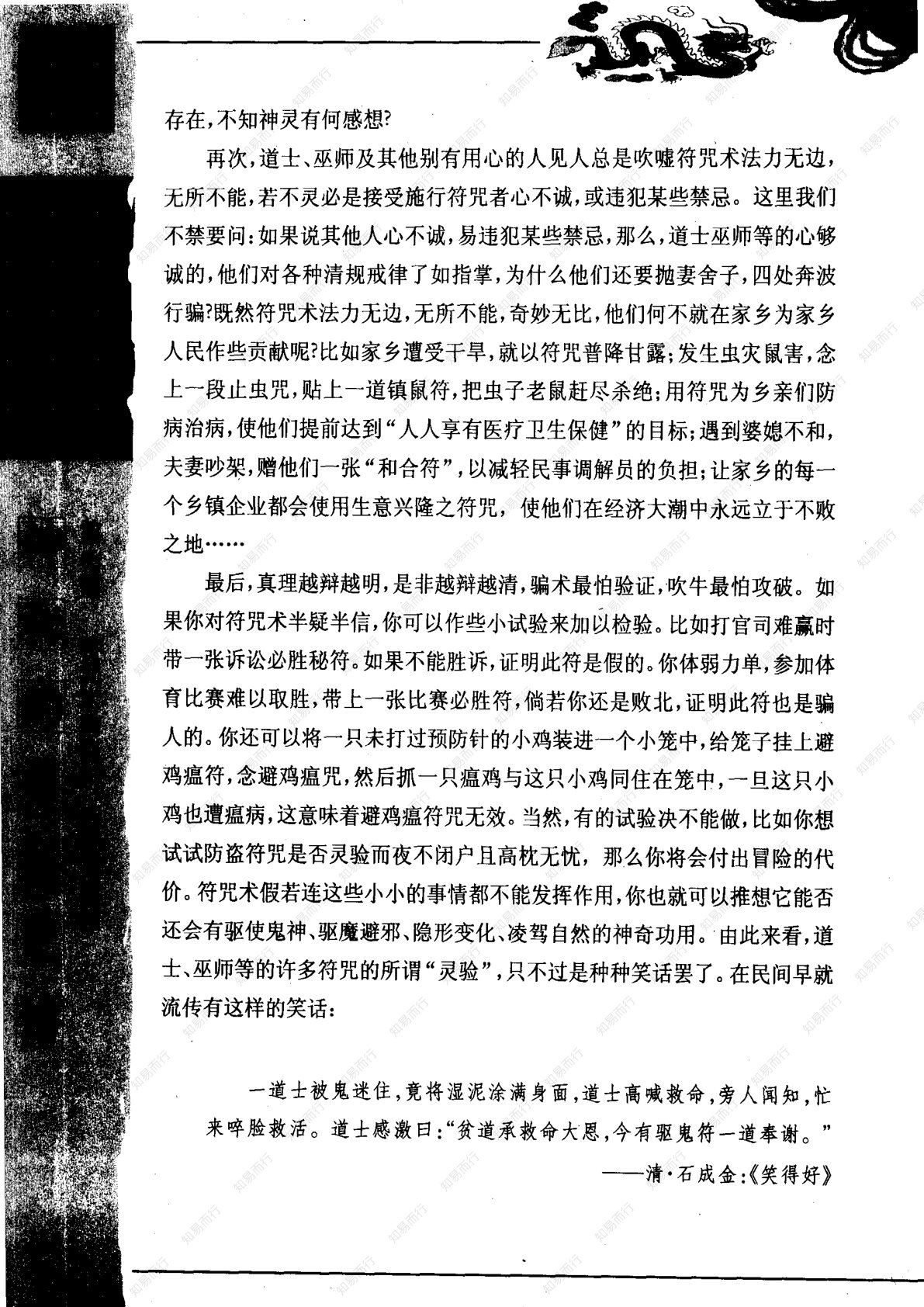 神秘的符箓咒语 第146页