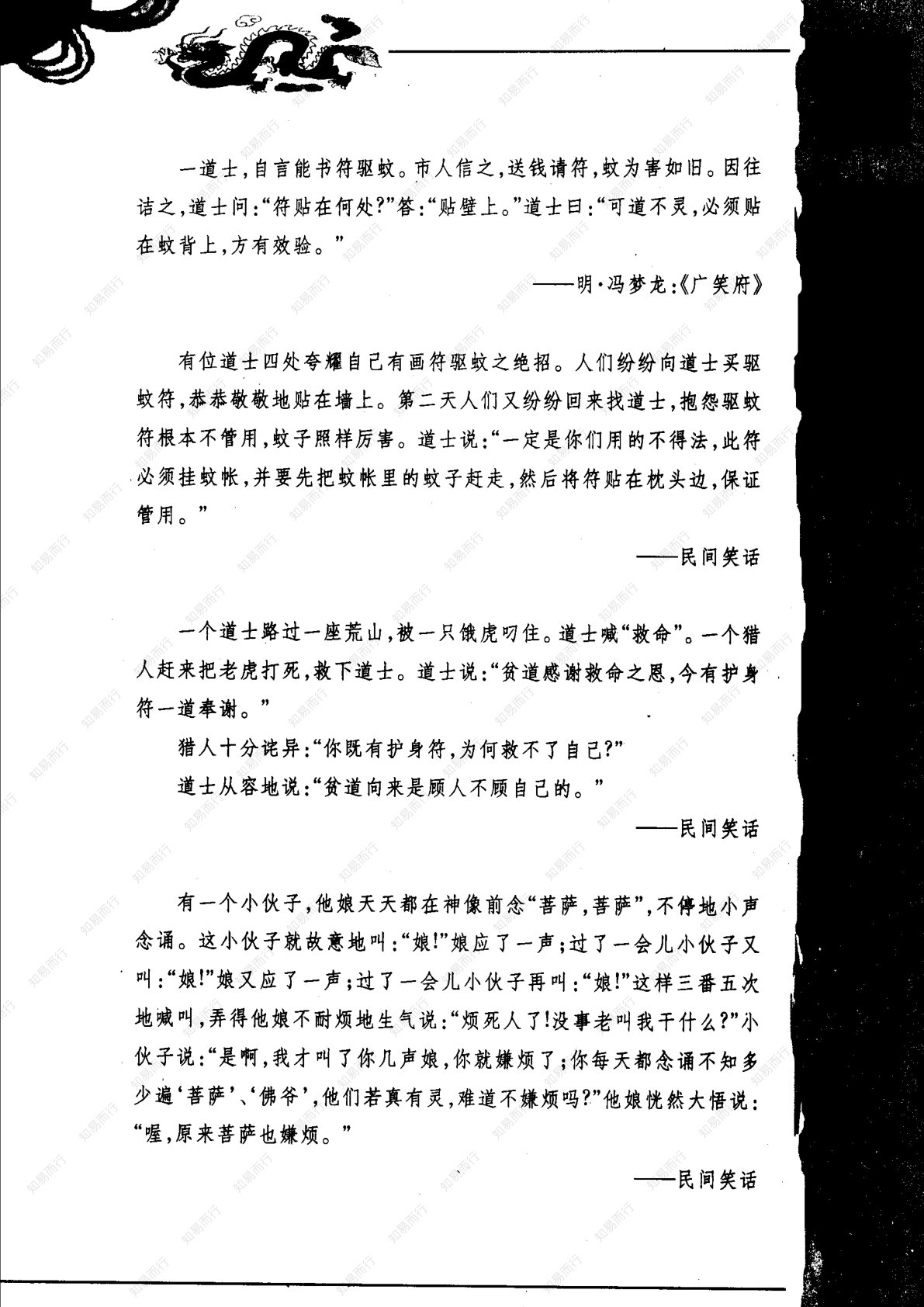 神秘的符箓咒语 第147页