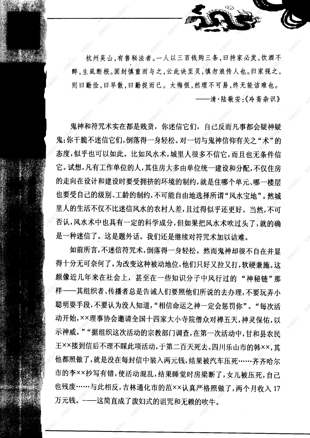 神秘的符箓咒语 第148页