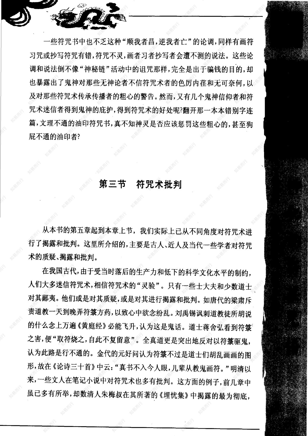 神秘的符箓咒语 第149页