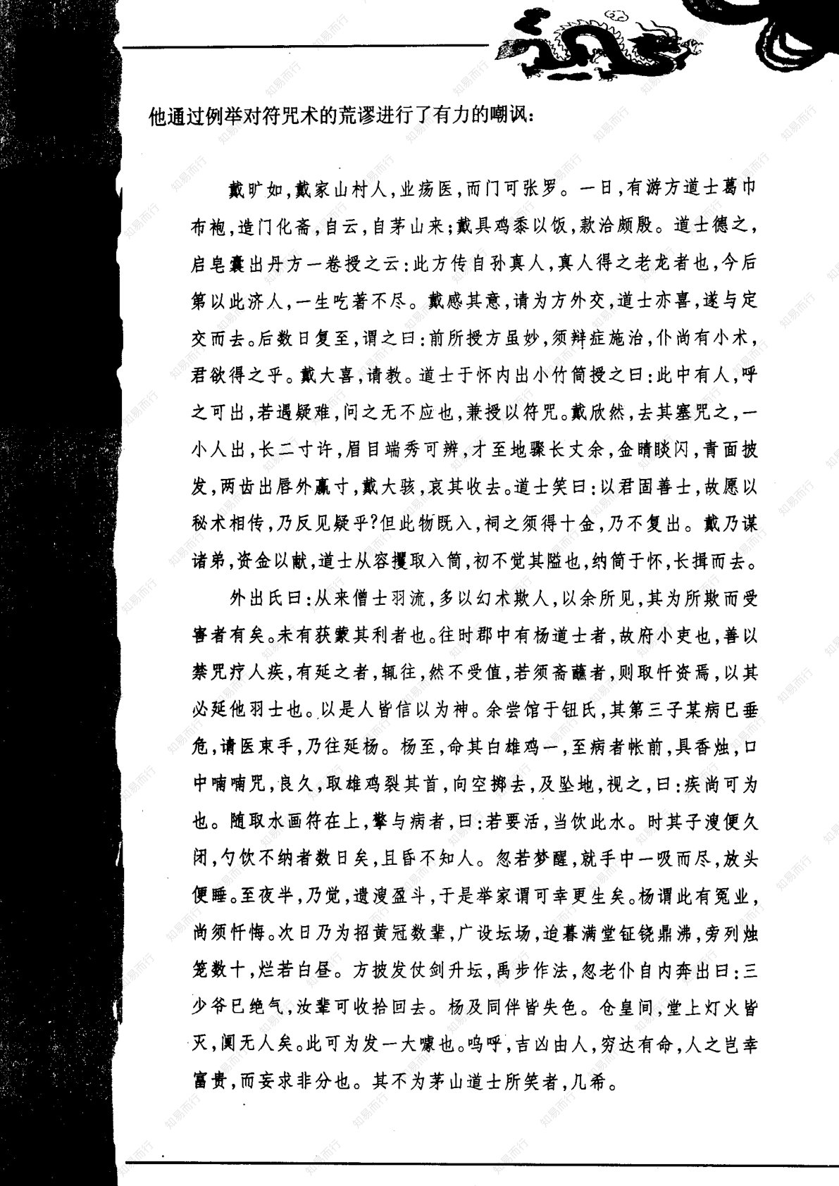 神秘的符箓咒语 第150页