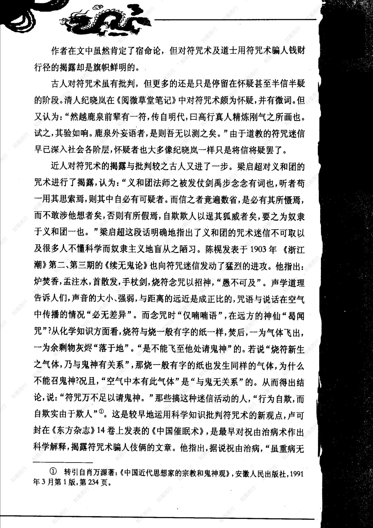 神秘的符箓咒语 第151页