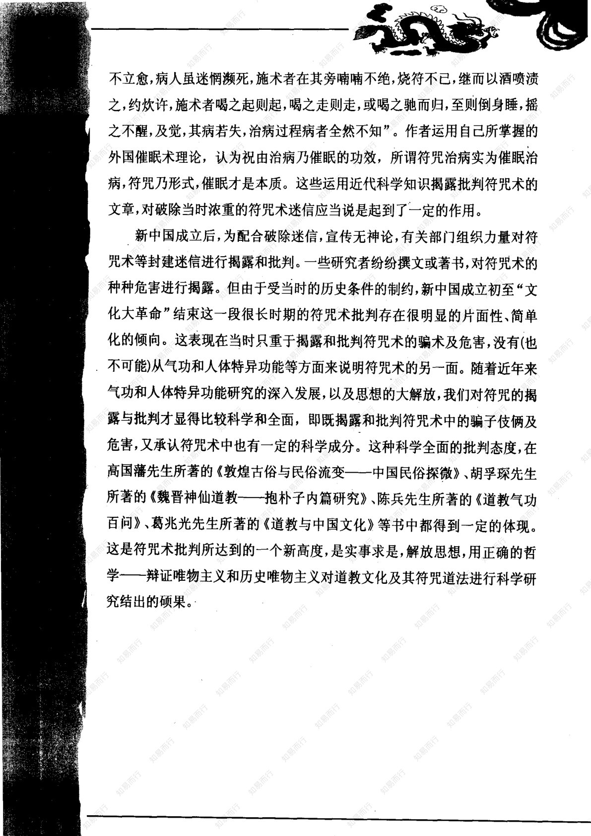 神秘的符箓咒语 第152页