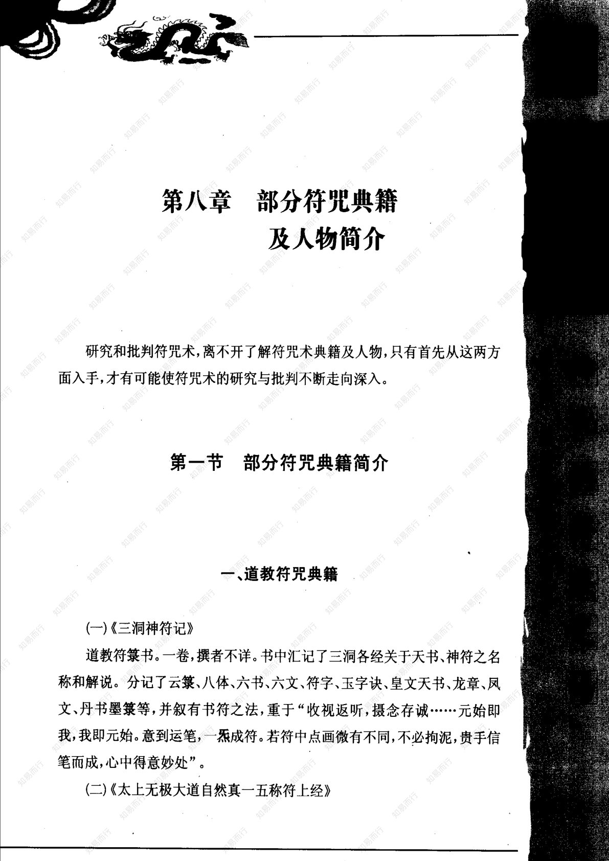 神秘的符箓咒语 第153页