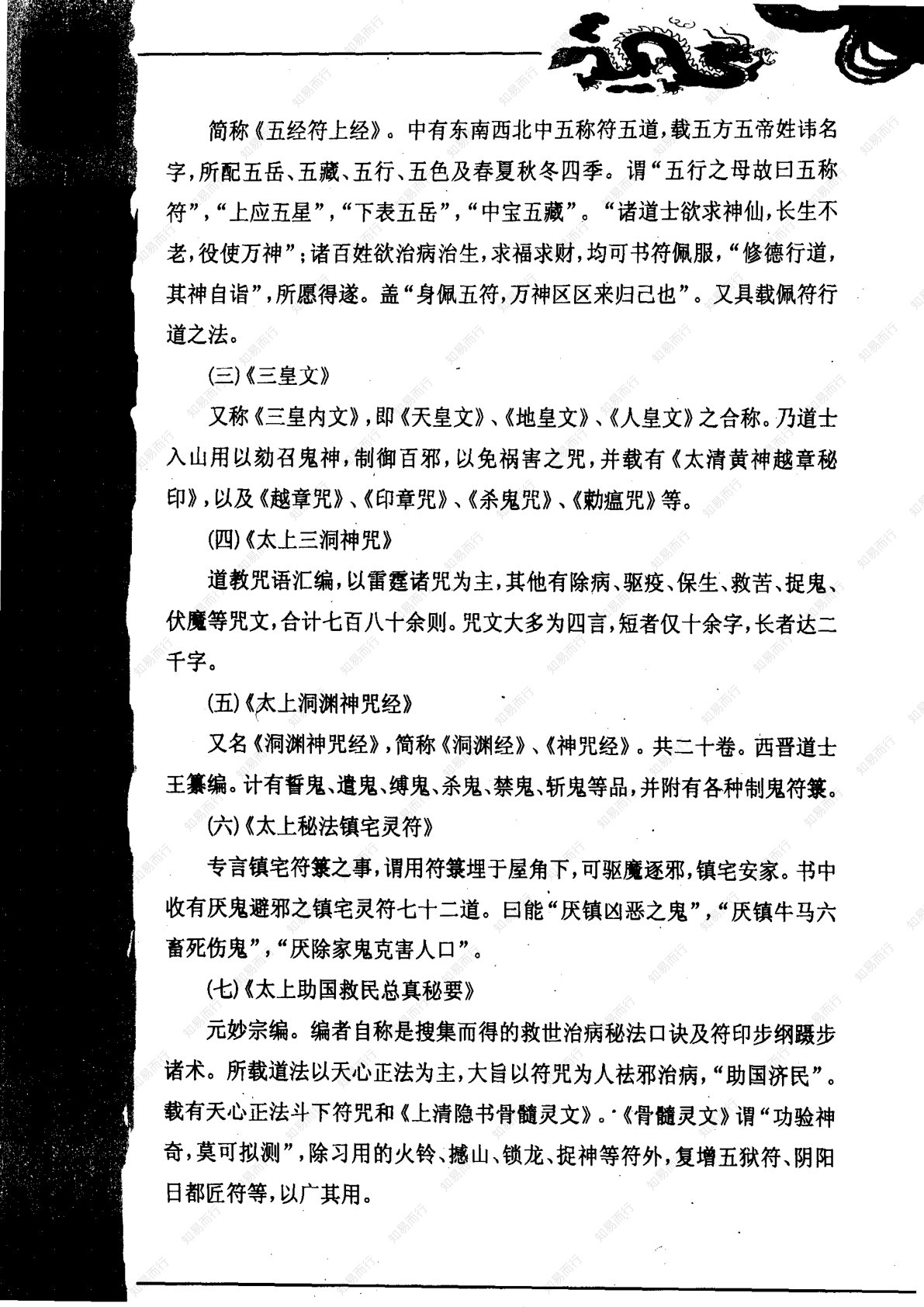 神秘的符箓咒语 第154页