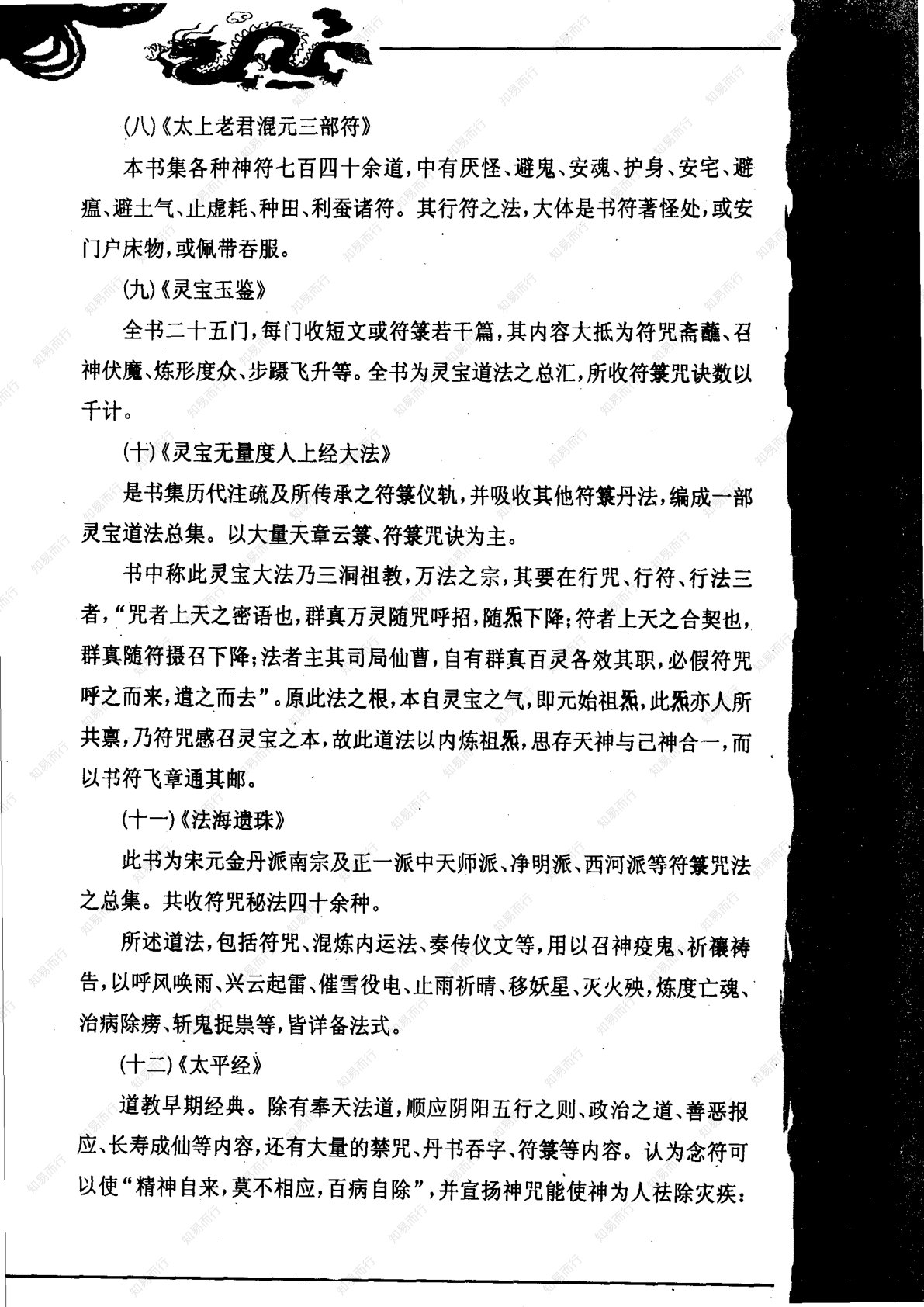 神秘的符箓咒语 第155页