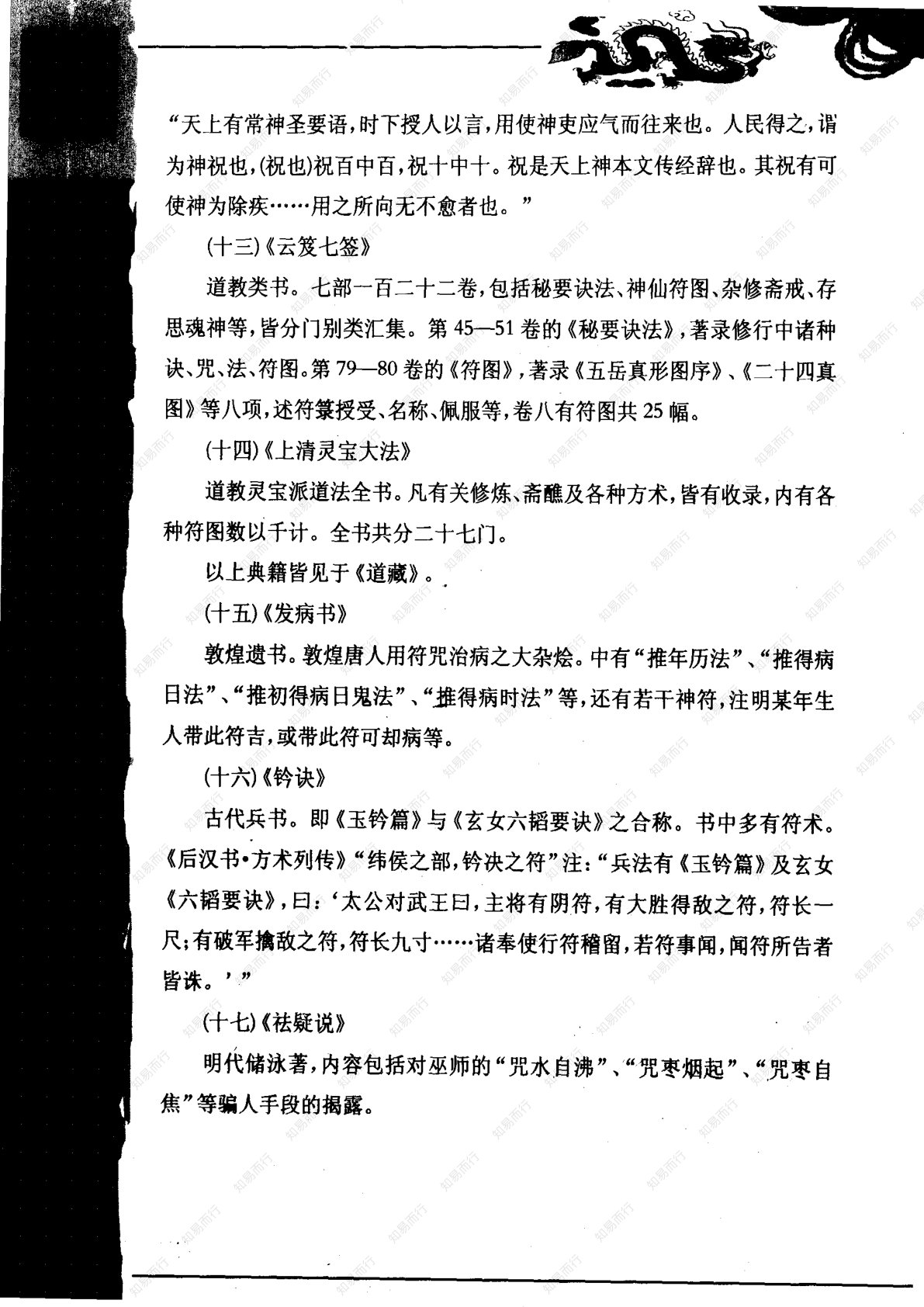 神秘的符箓咒语 第156页