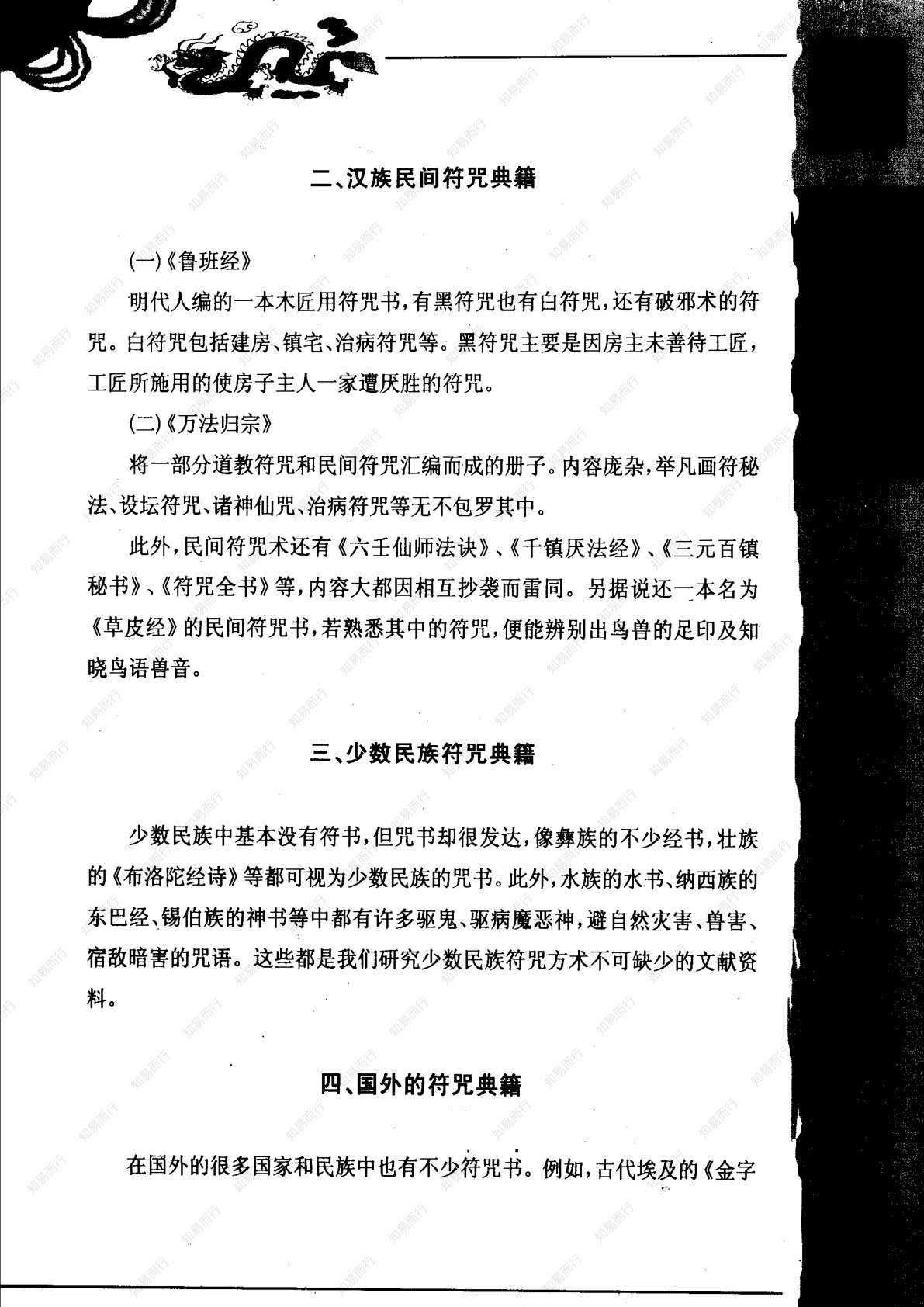 神秘的符箓咒语 第157页