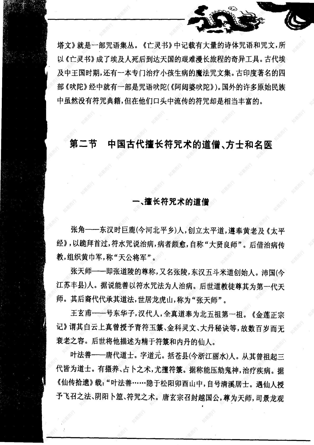 神秘的符箓咒语 第158页