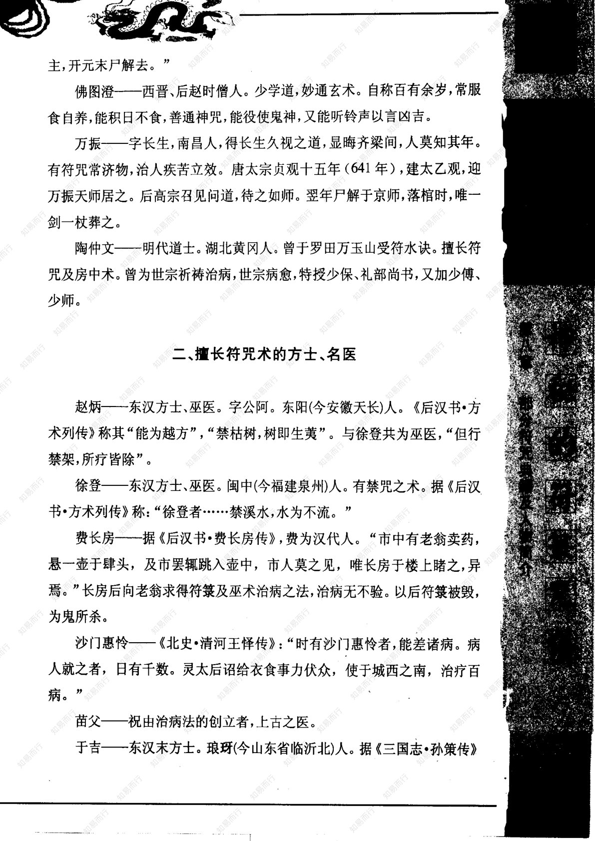 神秘的符箓咒语 第159页