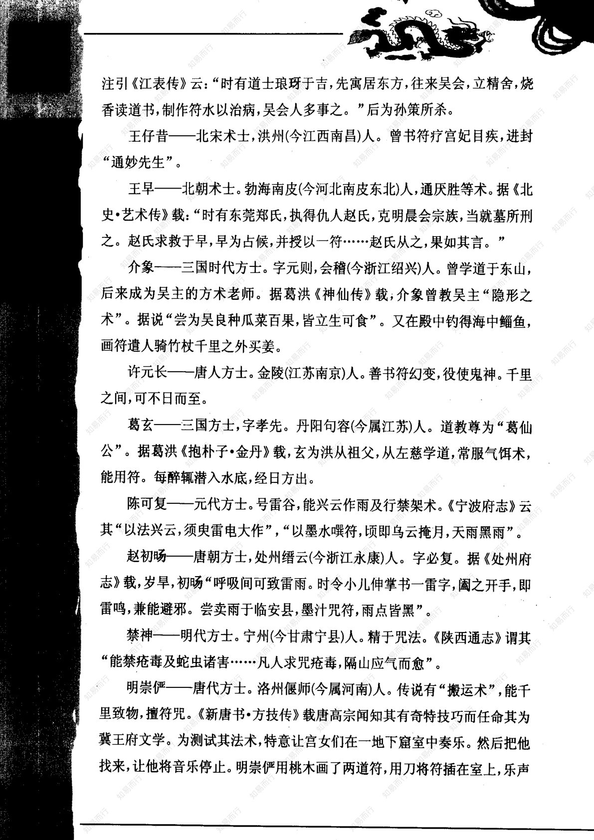神秘的符箓咒语 第160页