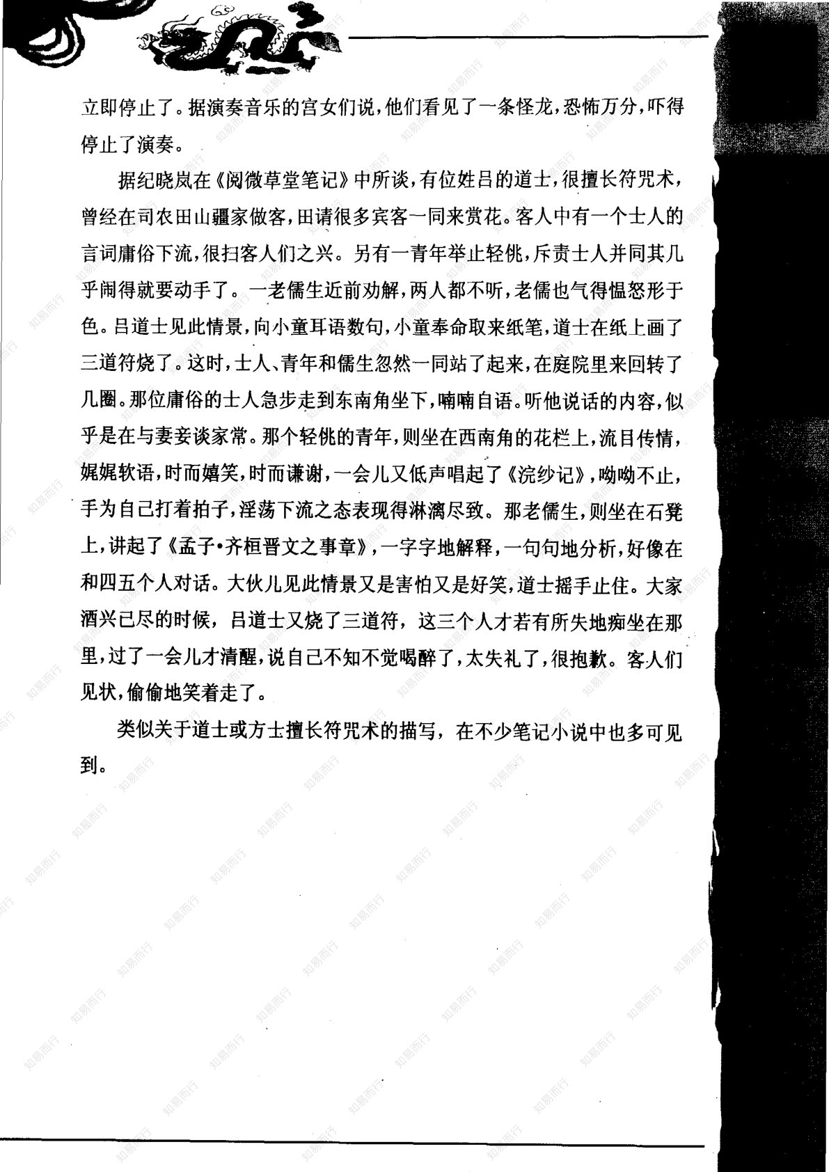神秘的符箓咒语 第161页