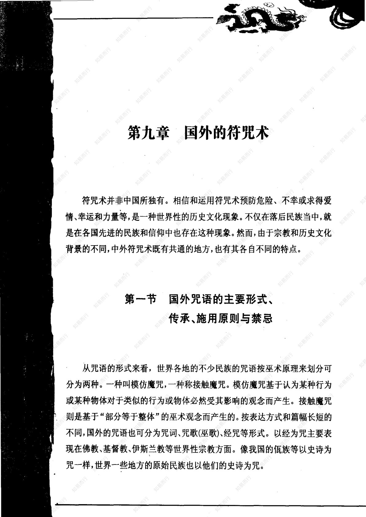 神秘的符箓咒语 第162页