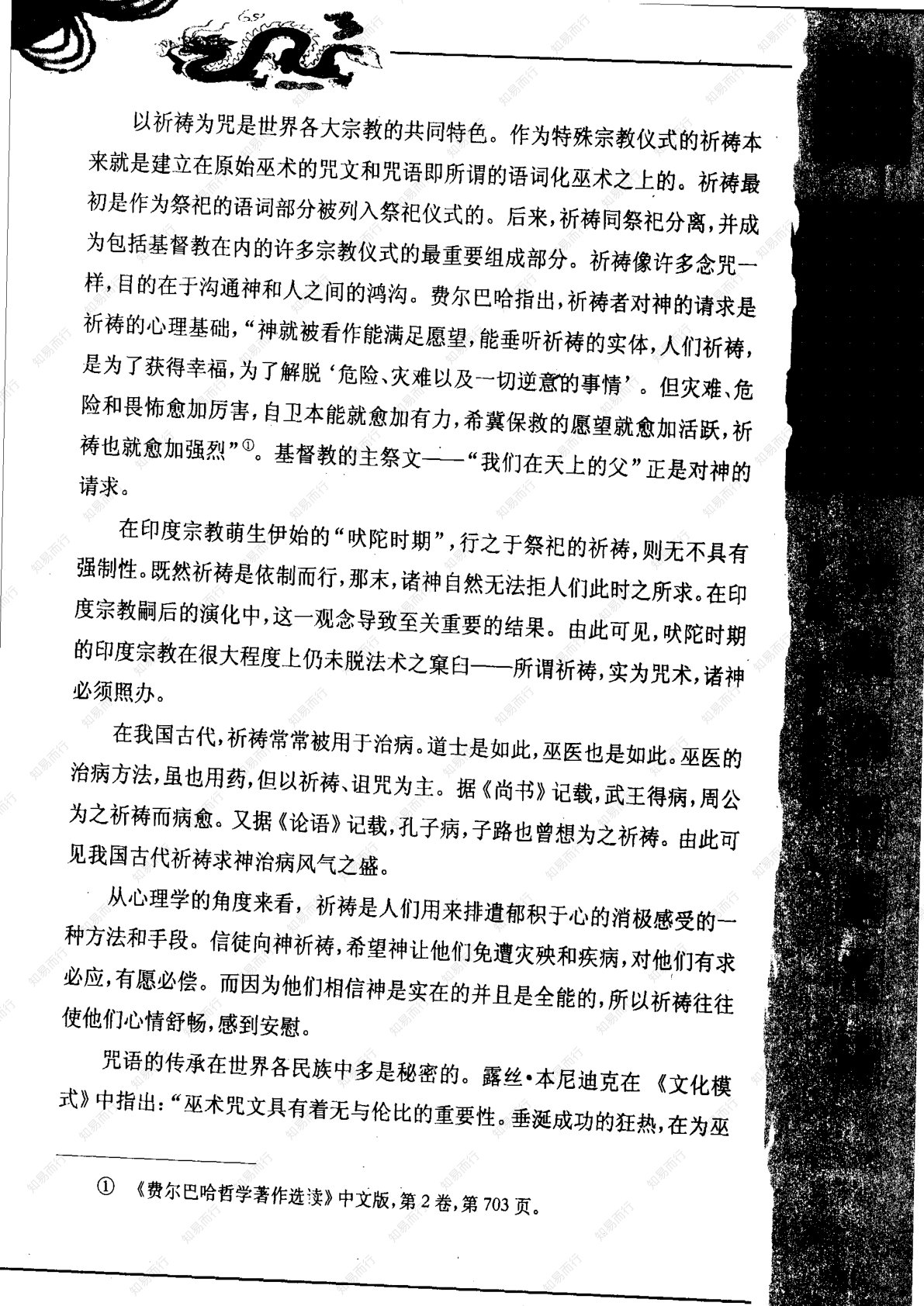 神秘的符箓咒语 第163页