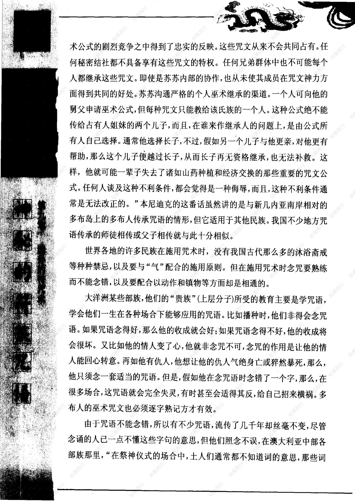 神秘的符箓咒语 第164页