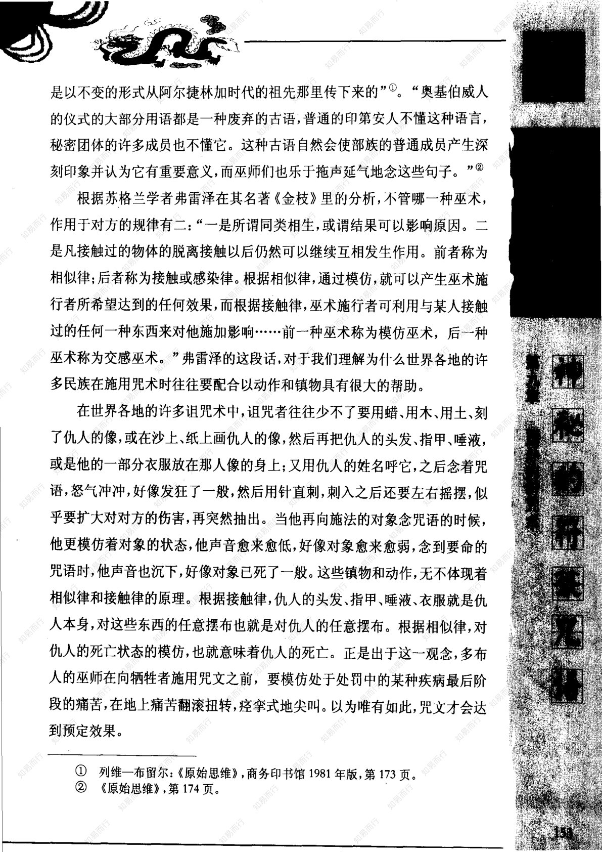 神秘的符箓咒语 第165页