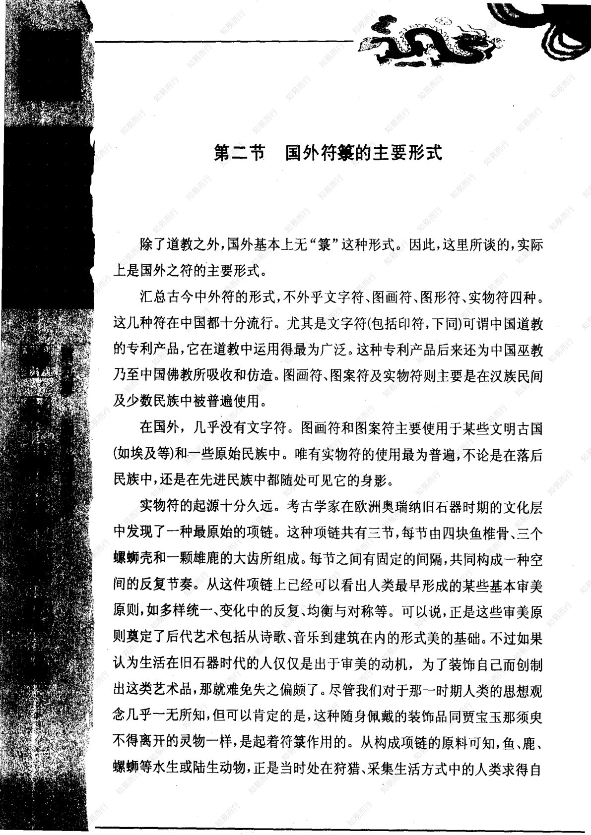 神秘的符箓咒语 第166页