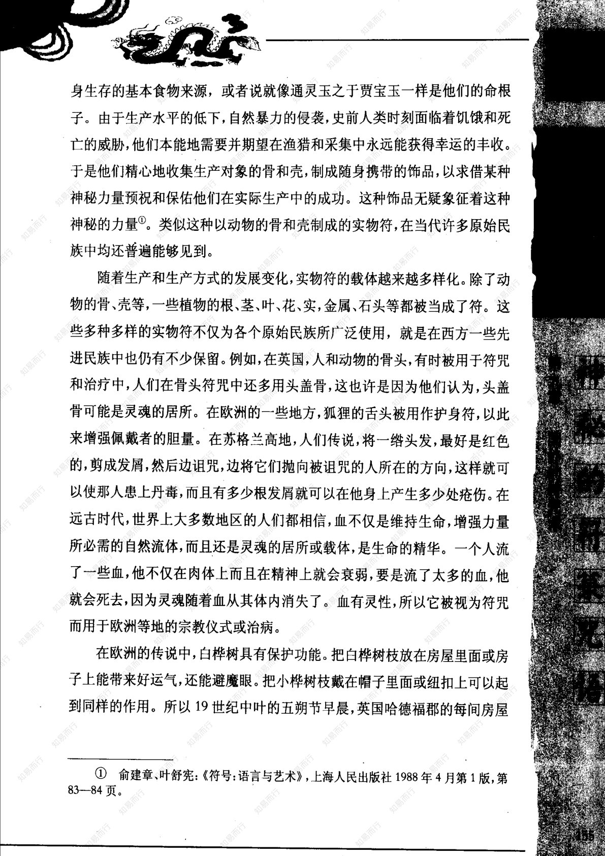 神秘的符箓咒语 第167页