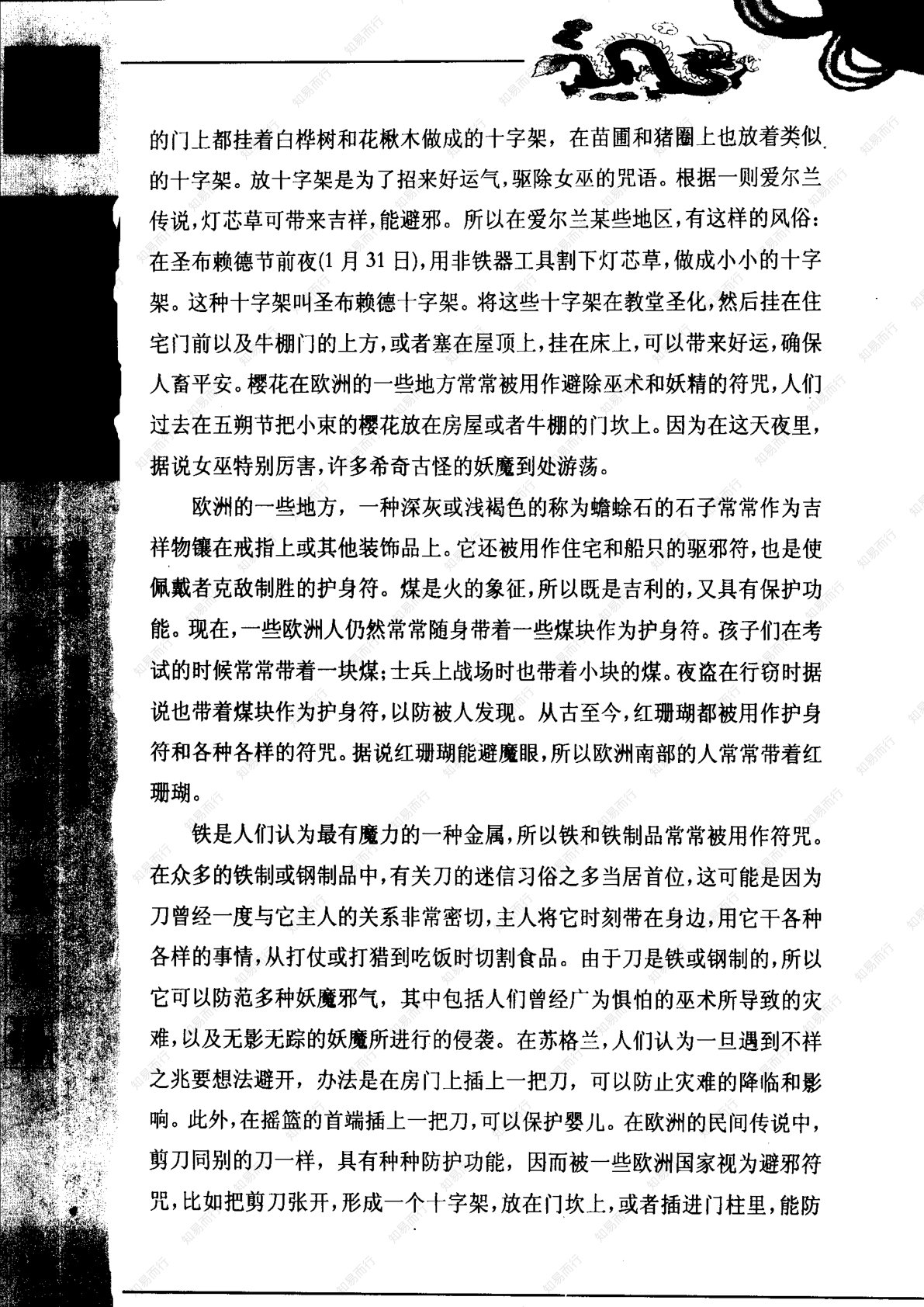 神秘的符箓咒语 第168页