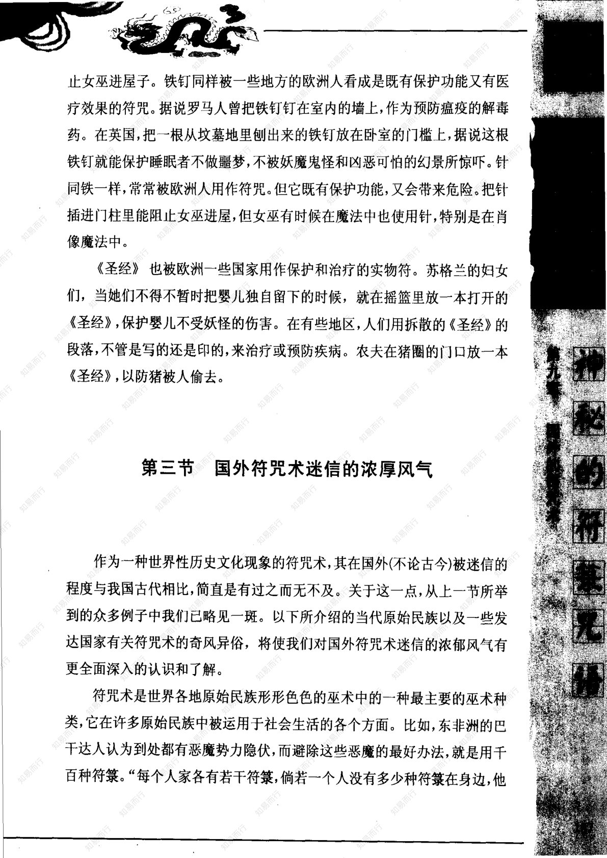 神秘的符箓咒语 第169页