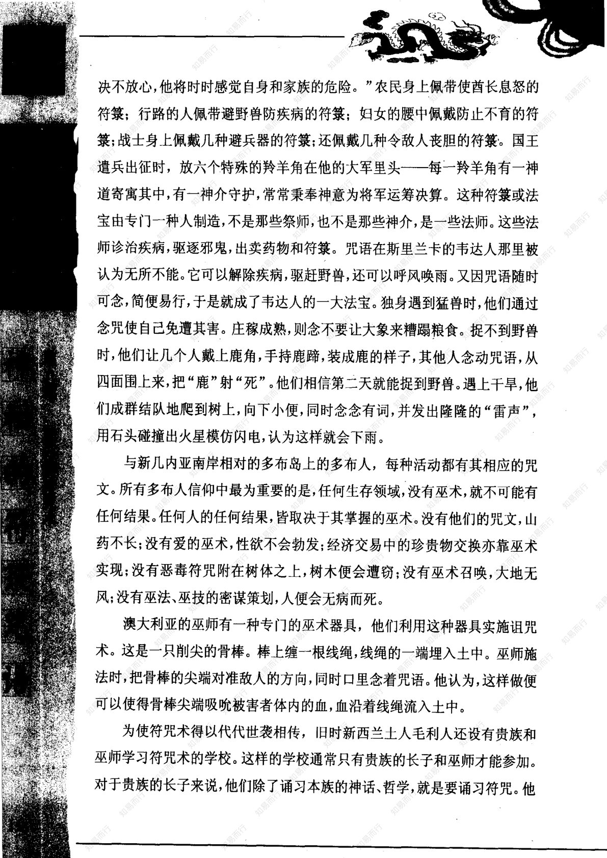 神秘的符箓咒语 第170页