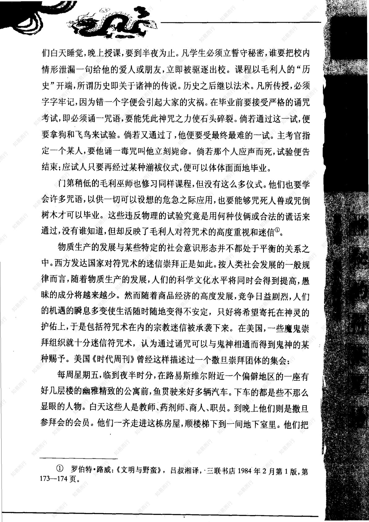 神秘的符箓咒语 第171页