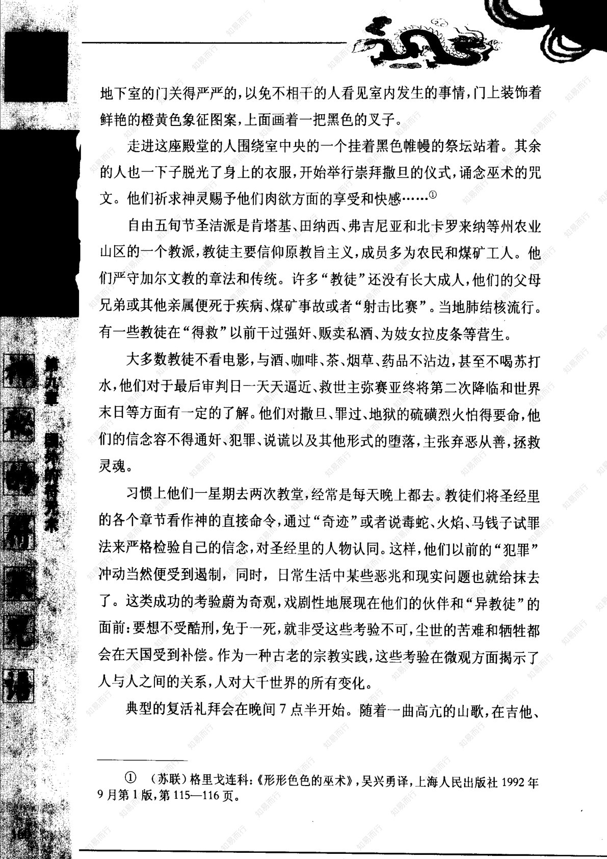 神秘的符箓咒语 第172页