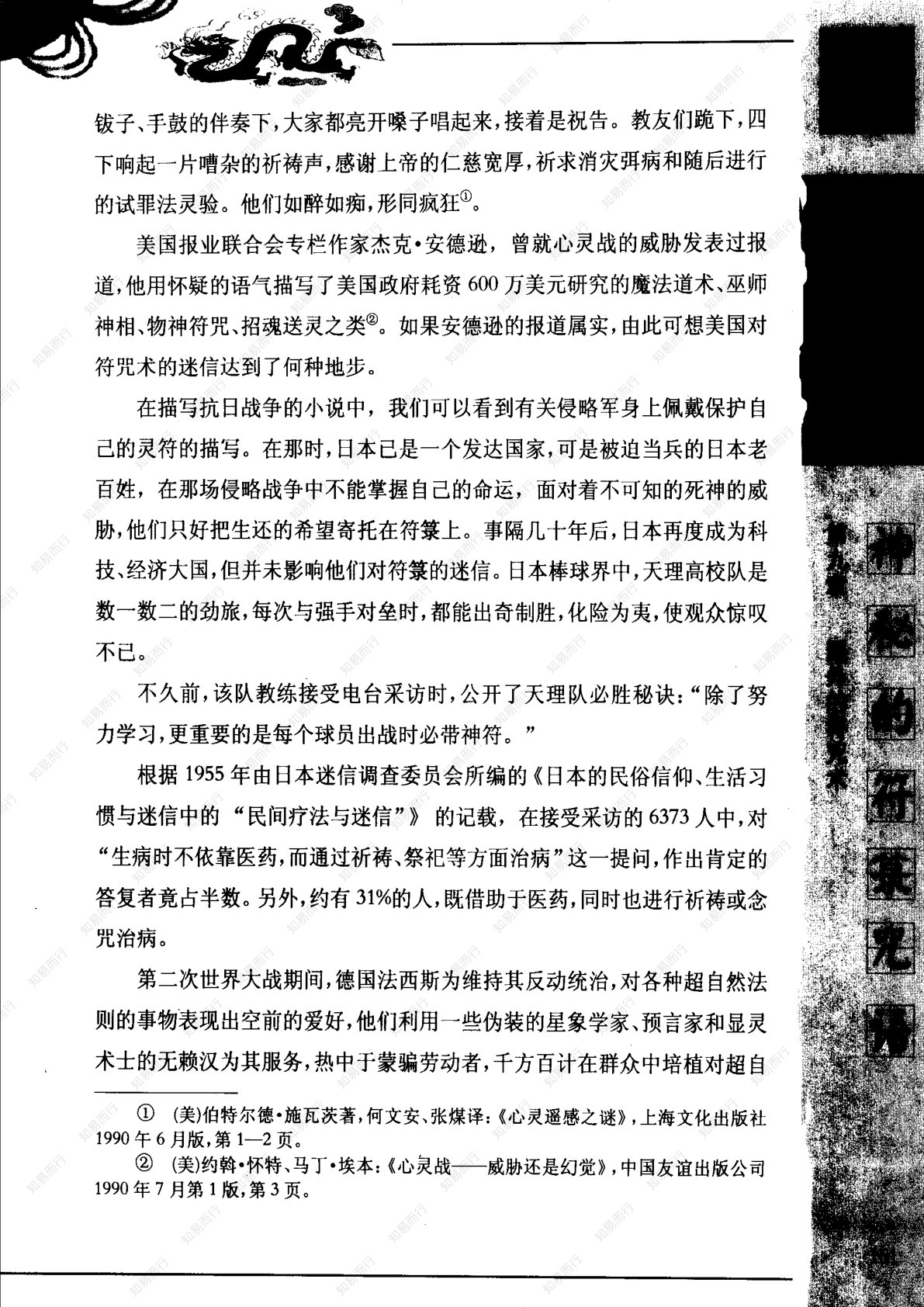 神秘的符箓咒语 第173页