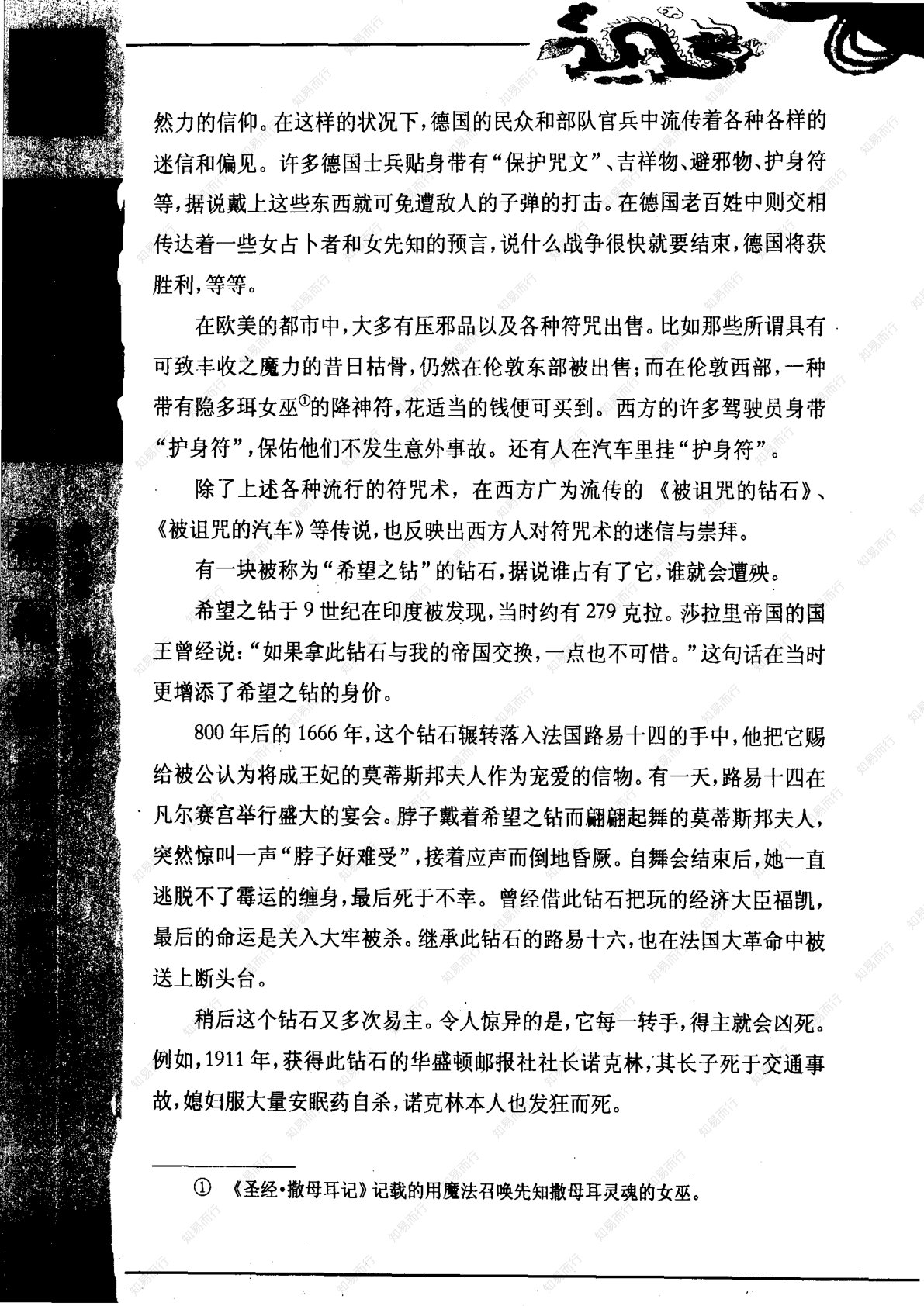 神秘的符箓咒语 第174页