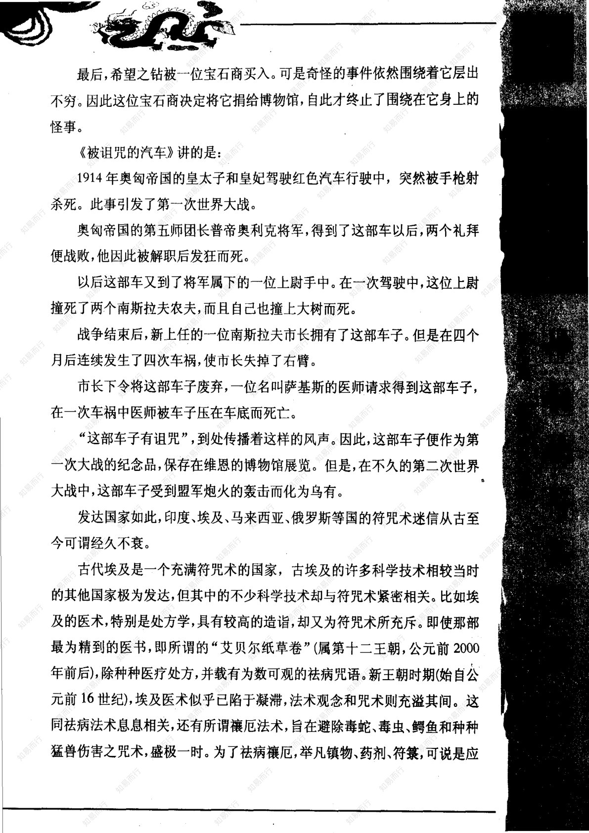 神秘的符箓咒语 第175页