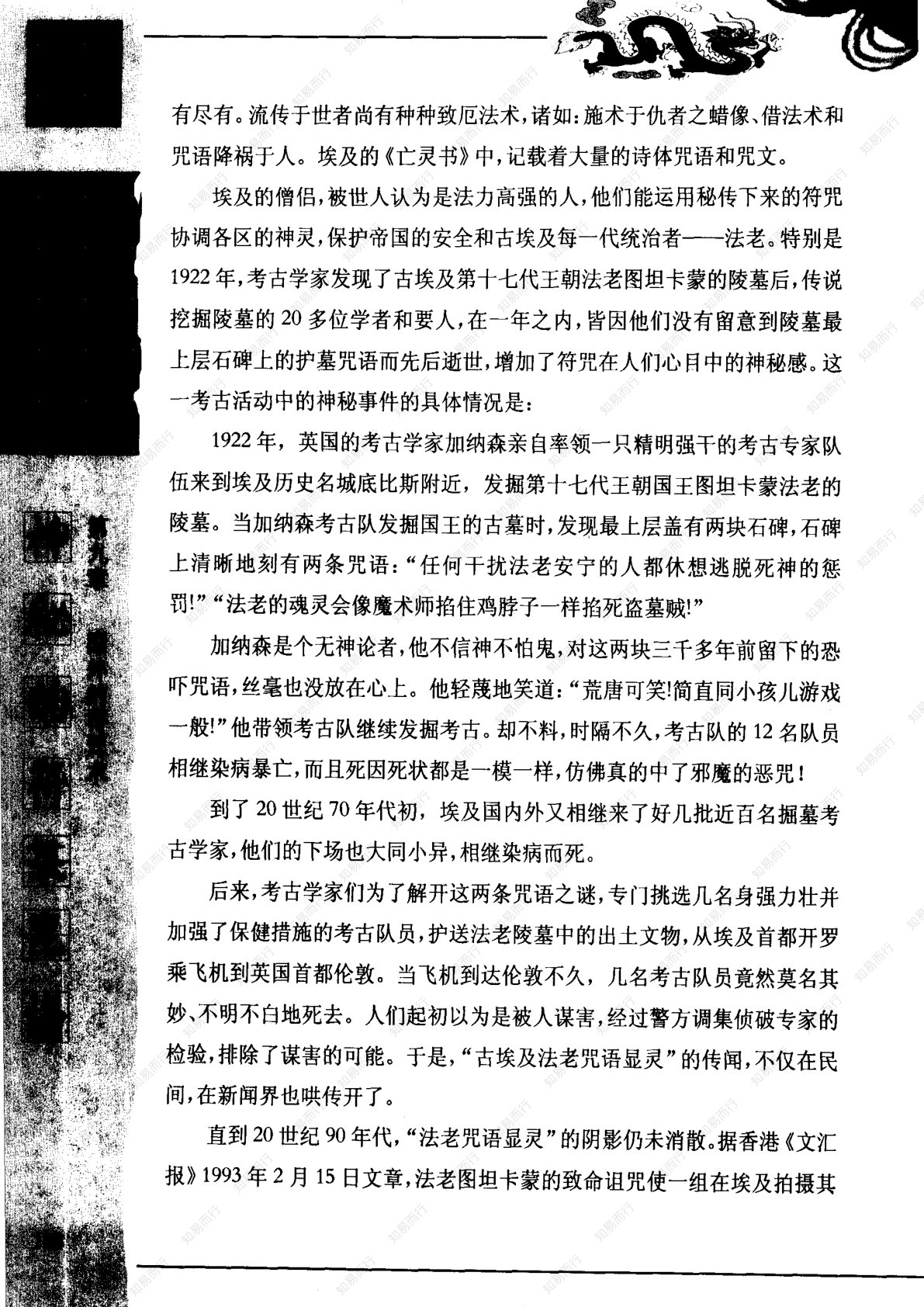 神秘的符箓咒语 第176页