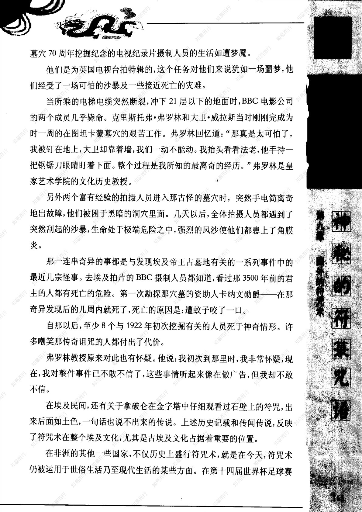 神秘的符箓咒语 第177页