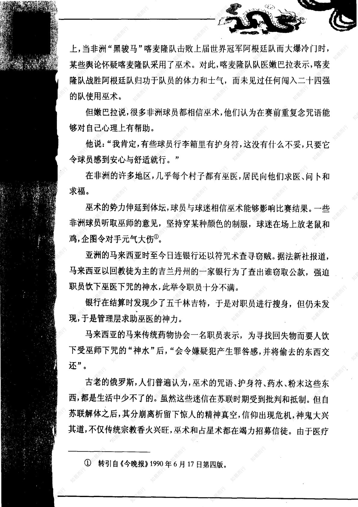 神秘的符箓咒语 第178页