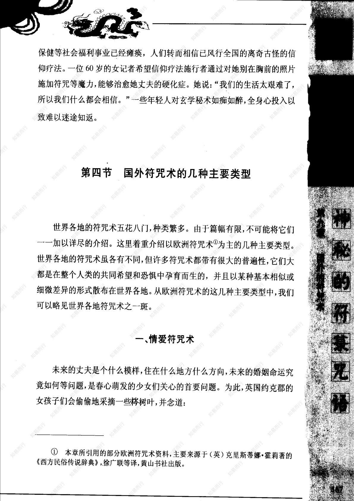神秘的符箓咒语 第179页