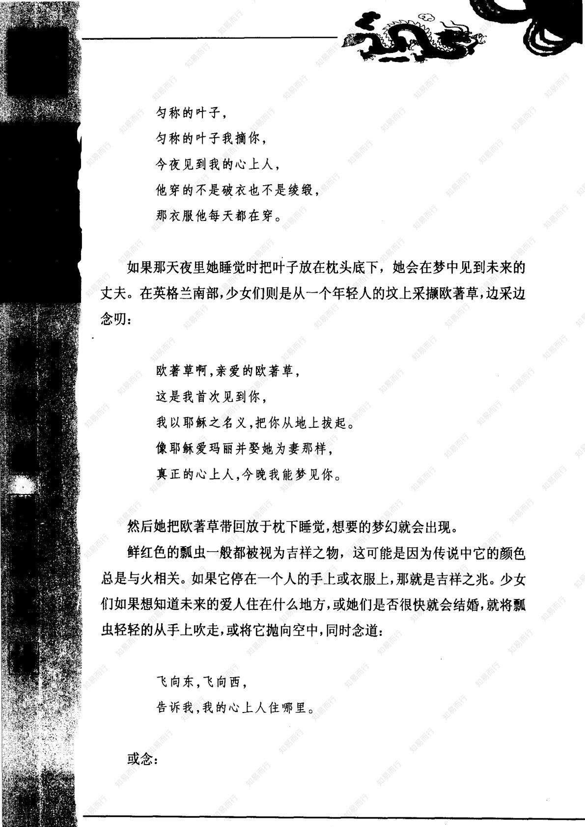 神秘的符箓咒语 第180页