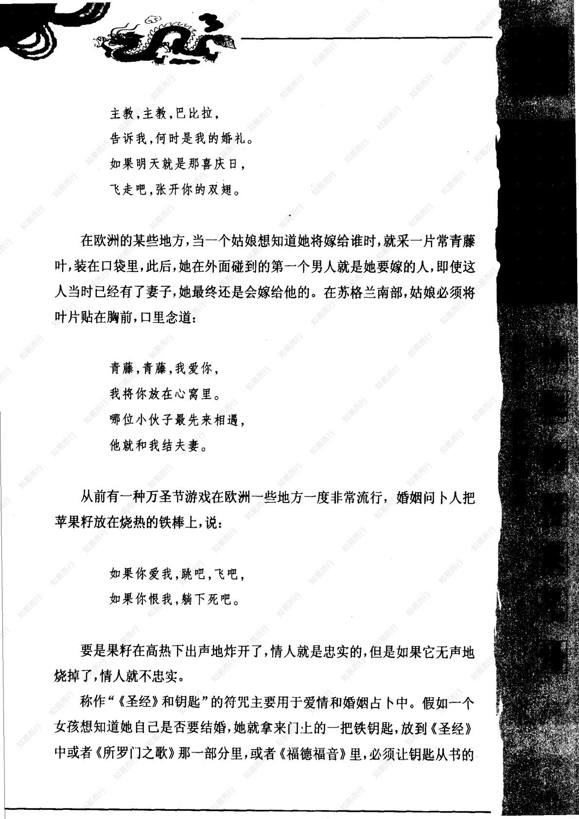 神秘的符箓咒语 第181页
